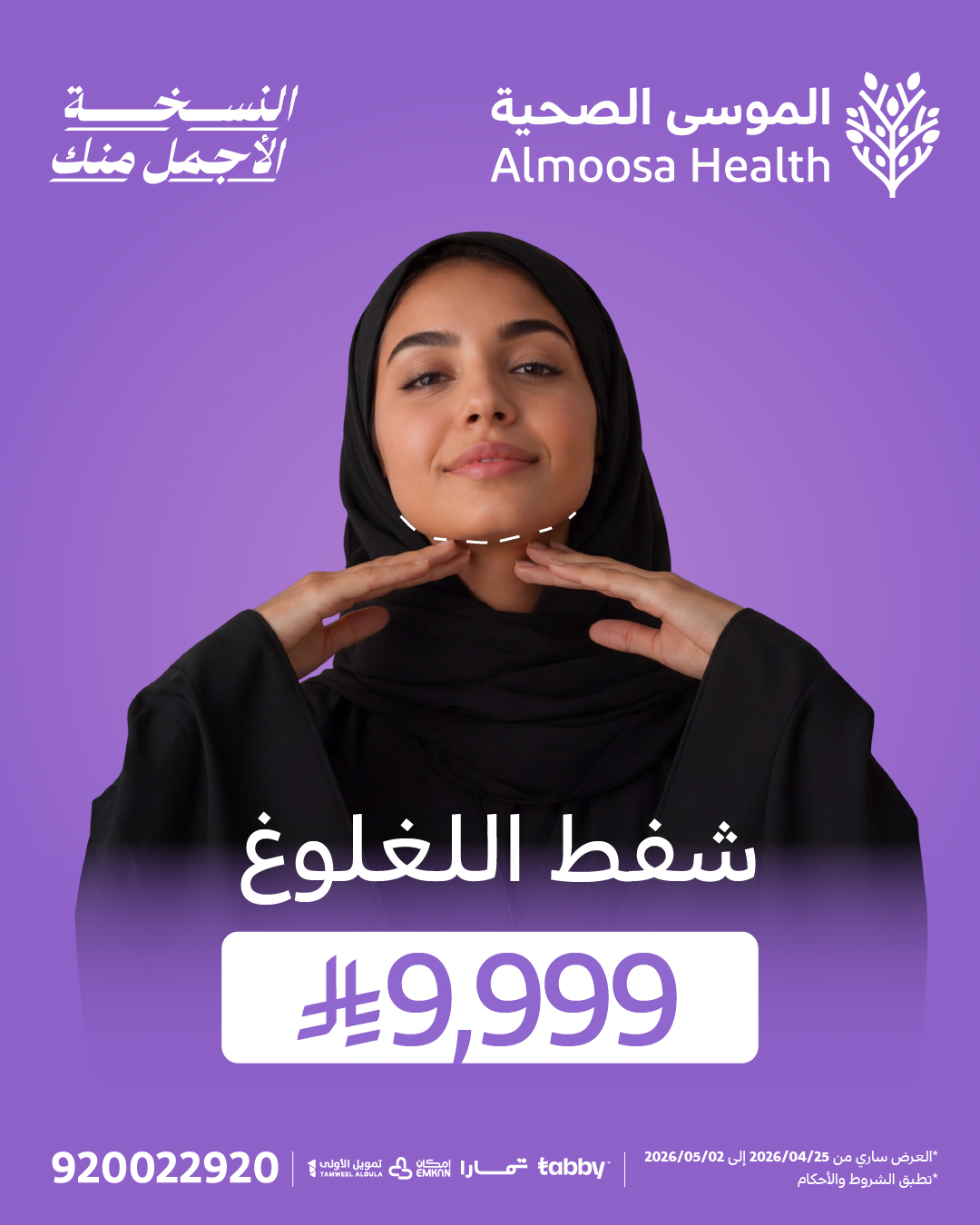 شفط اللغلوغ