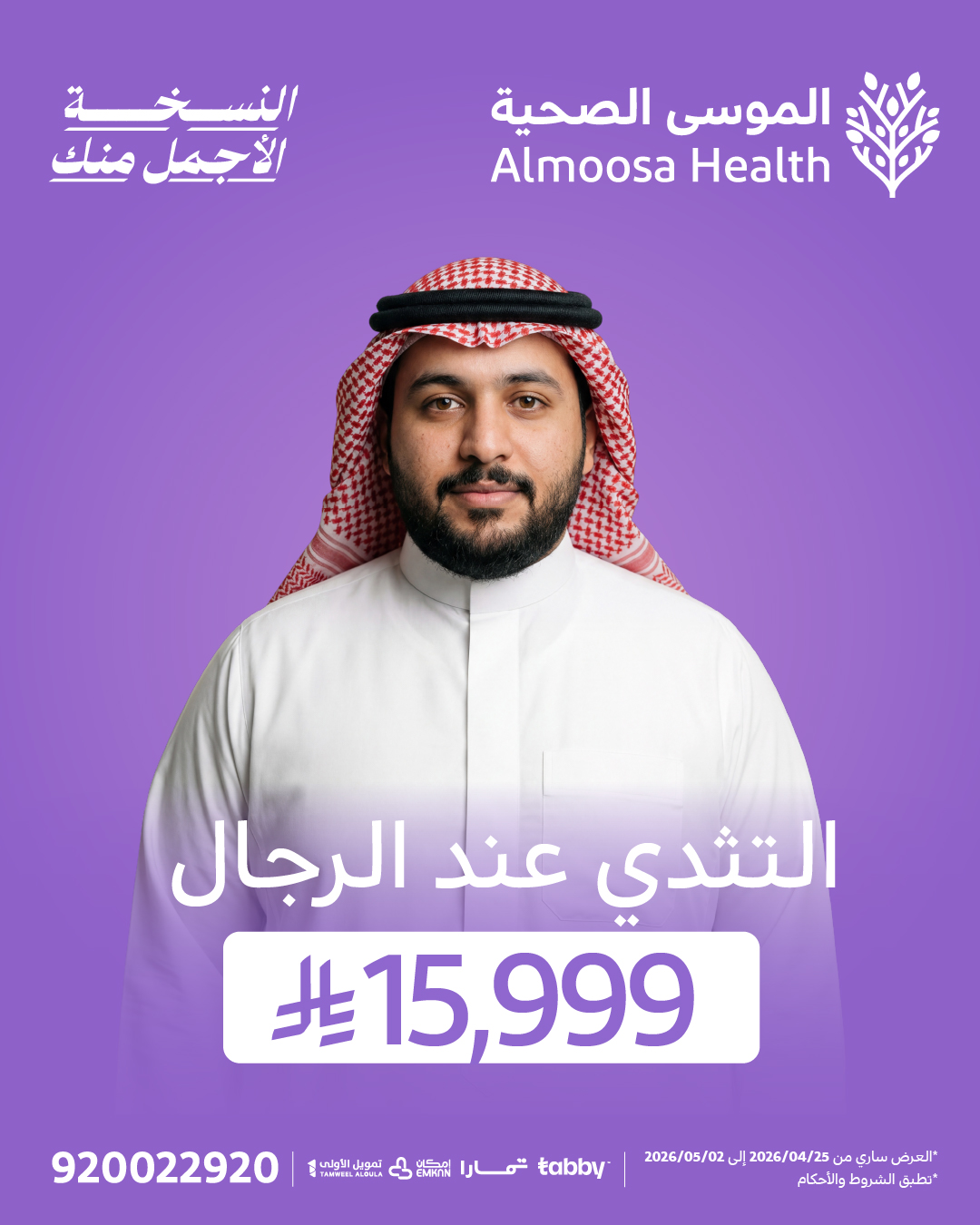 التثدي عند الرجال