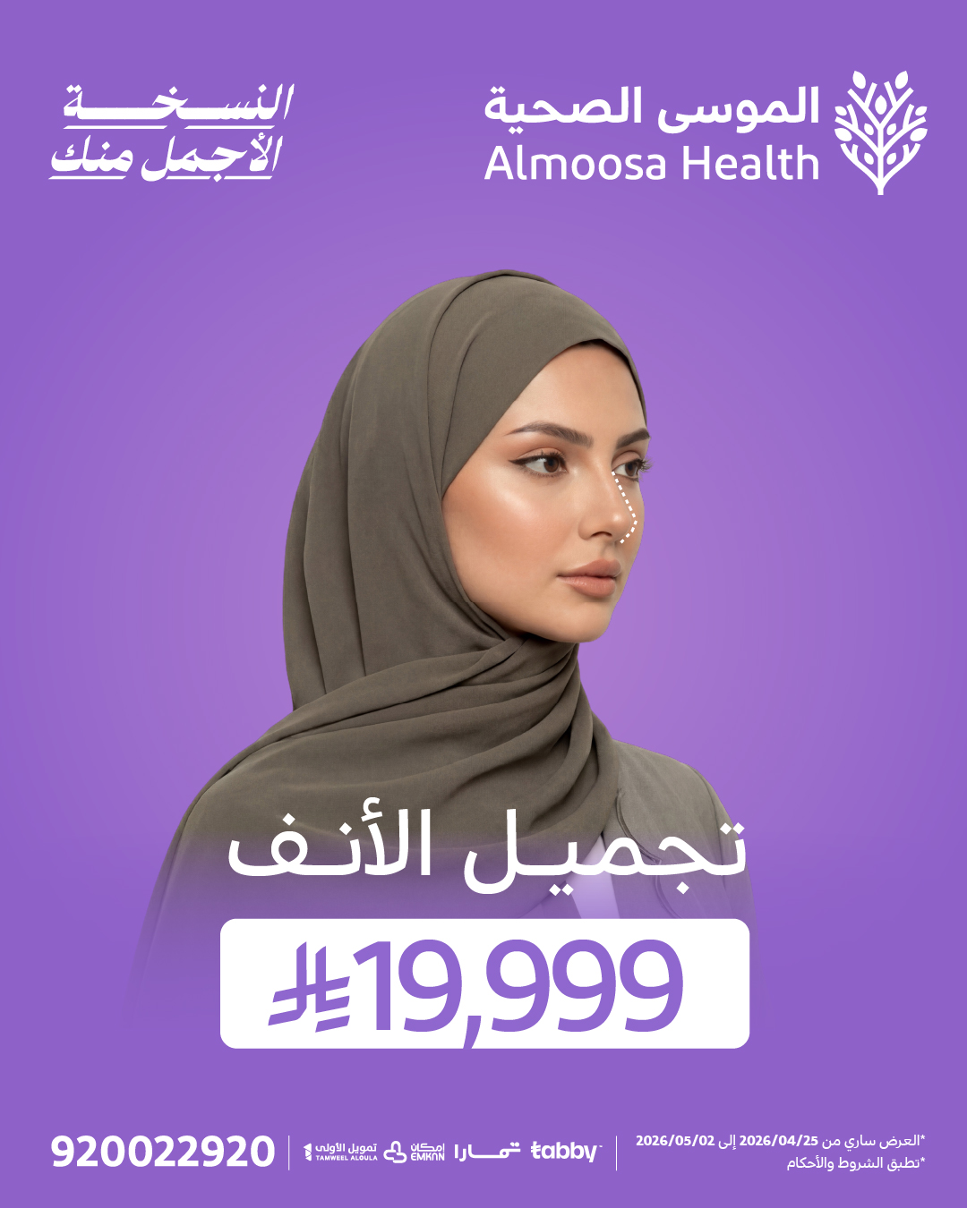 تجميل الأنف